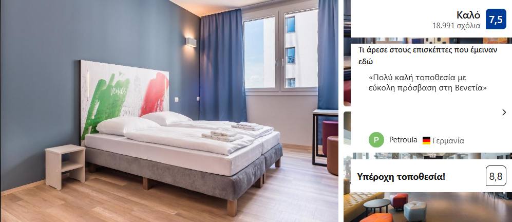 Ξενώνες στη Βενετία