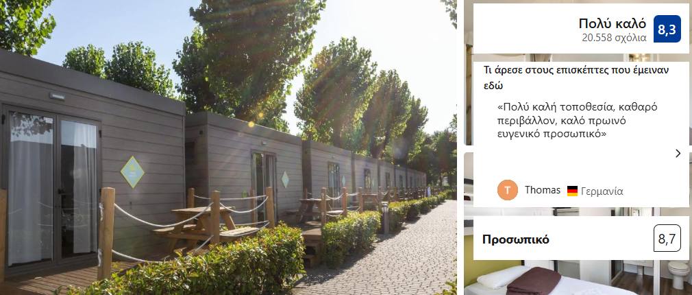 Ξενώνες στη Βενετία