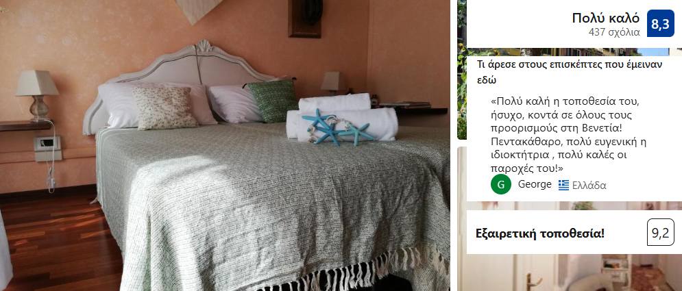 Ξενώνες στη Βενετία