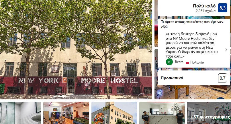 Ξενώνες στη Νέα Υόρκη