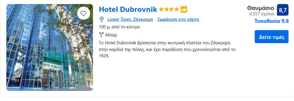 Ξενώνες στο Ζάγκρεμπ