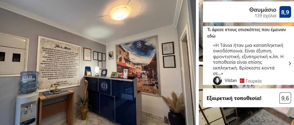 Ξενώνες στο Μόσταρ