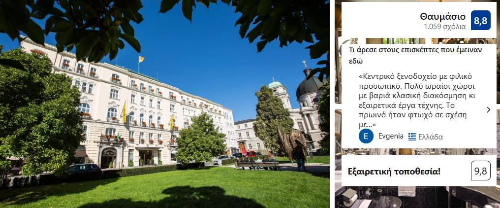 ξενοδοχεία στο Σάλτσμπουργκ