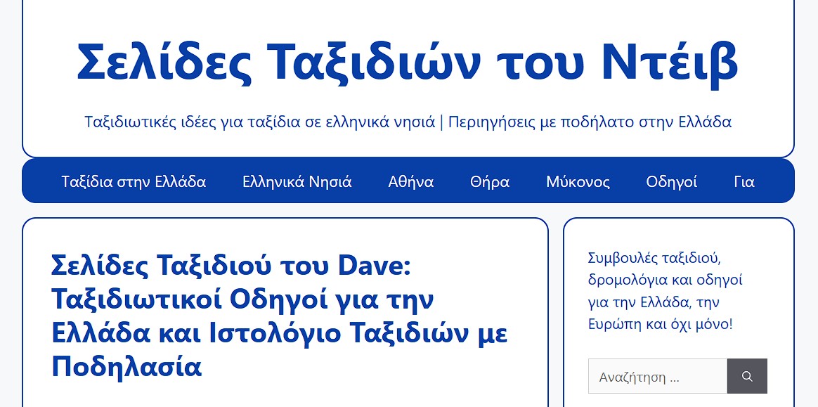 Τα 15 καλύτερα ταξιδιωτικά blog για Eλλάδα 3 Screenshot 2 1