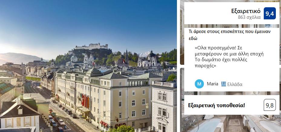 ξενοδοχεία στο Σάλτσμπουργκ 2