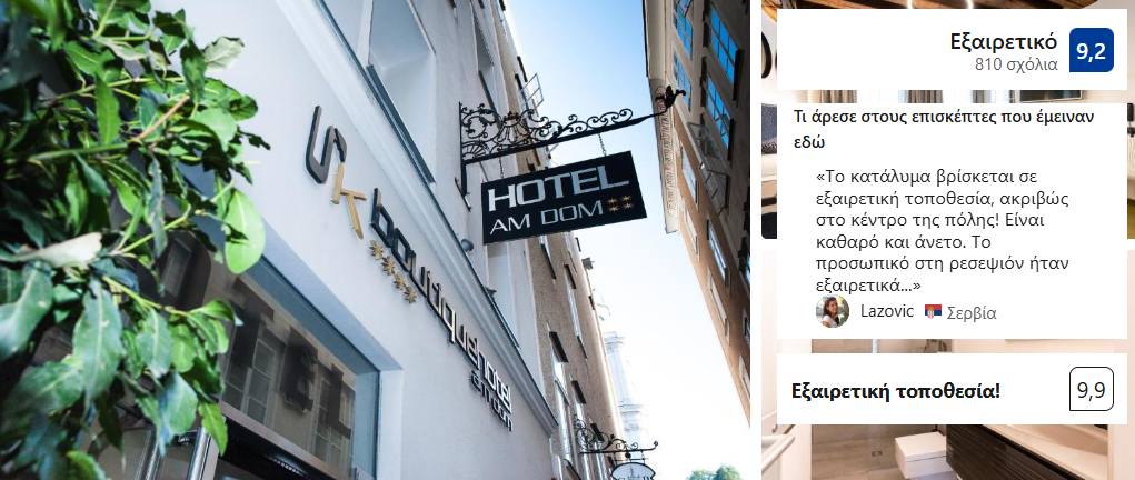 ξενοδοχεία στο Σάλτσμπουργκ